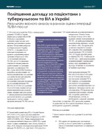 Поліпшення догляду за пацієнтами з туберкульозом та ВІЛ в Україні Результати якісного аналізу в рамках оцінки інтеграції ТБ/ВІЛ-послуг